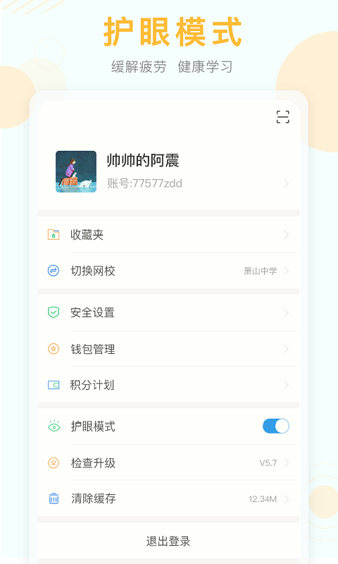 2021上海空中课堂app3