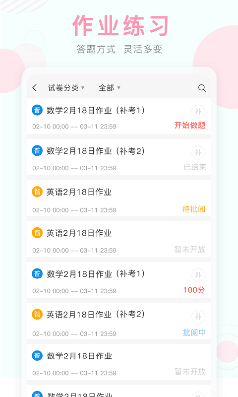 2021上海空中课堂app手机版图片1