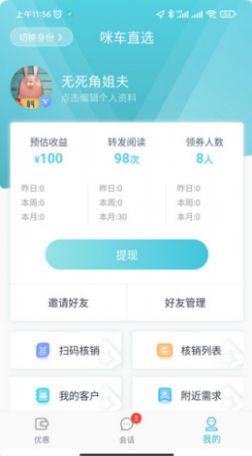 咪车直选app2