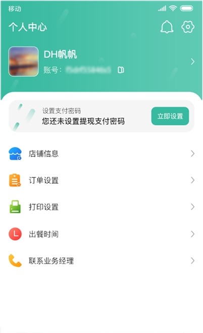 香扑扑商家版软件3