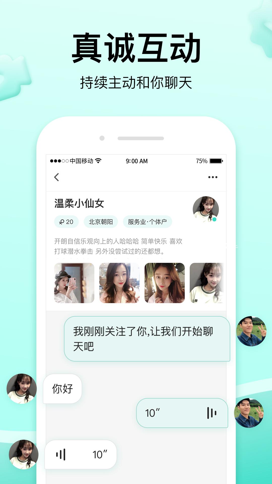 萌点社交app3