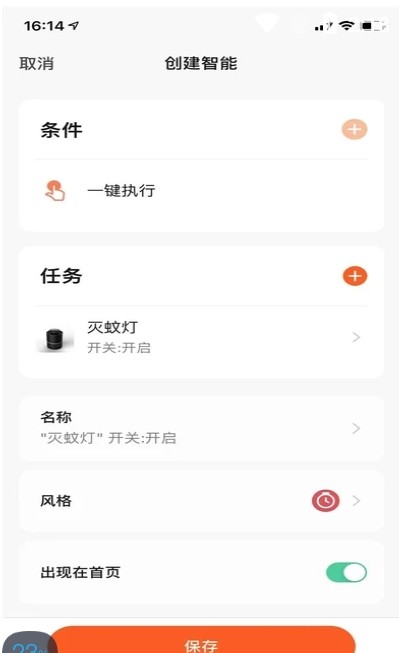 金赫智能家居app3