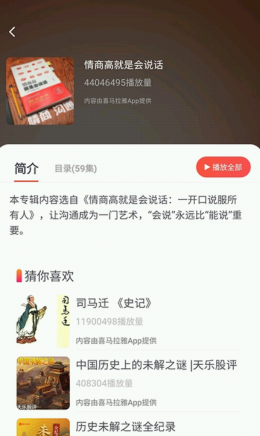 天天听故事app1