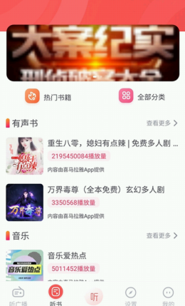 天天听故事app2