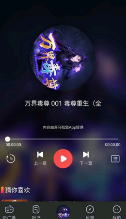 天天听故事app3