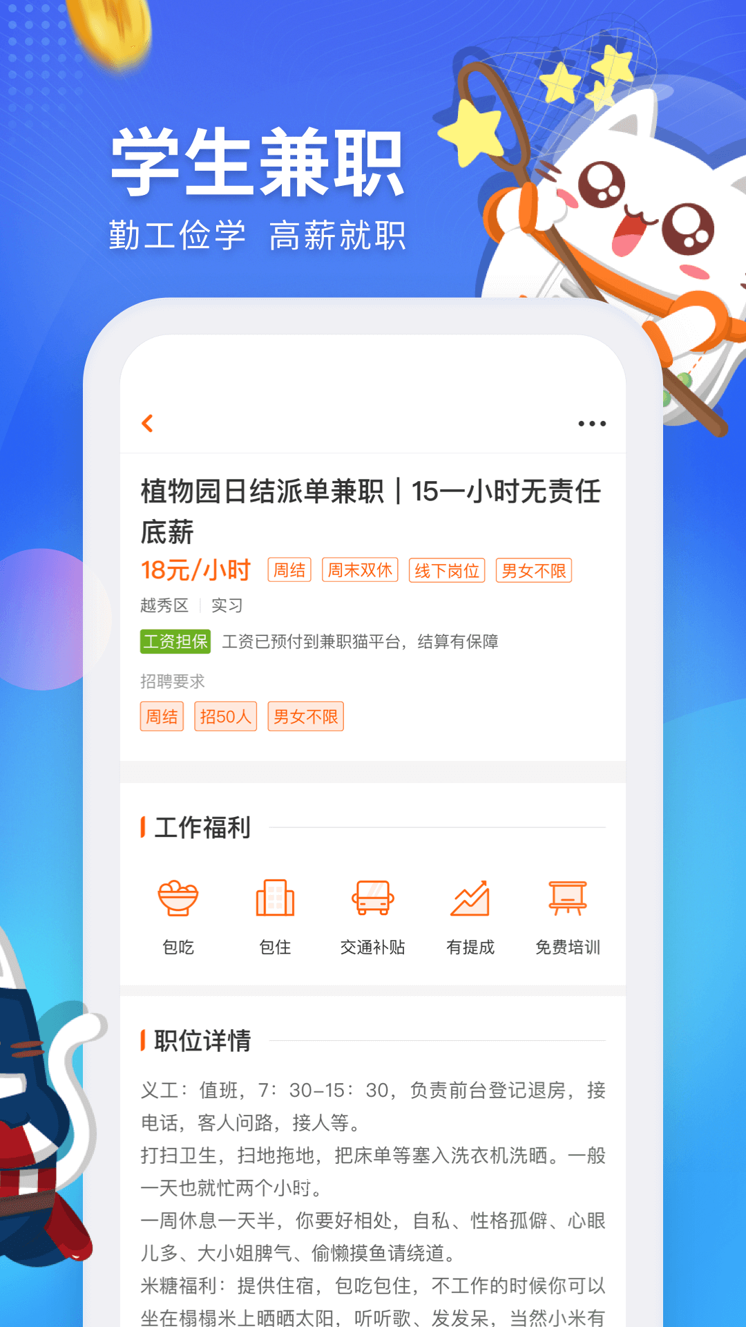 兼职猫探索版app2