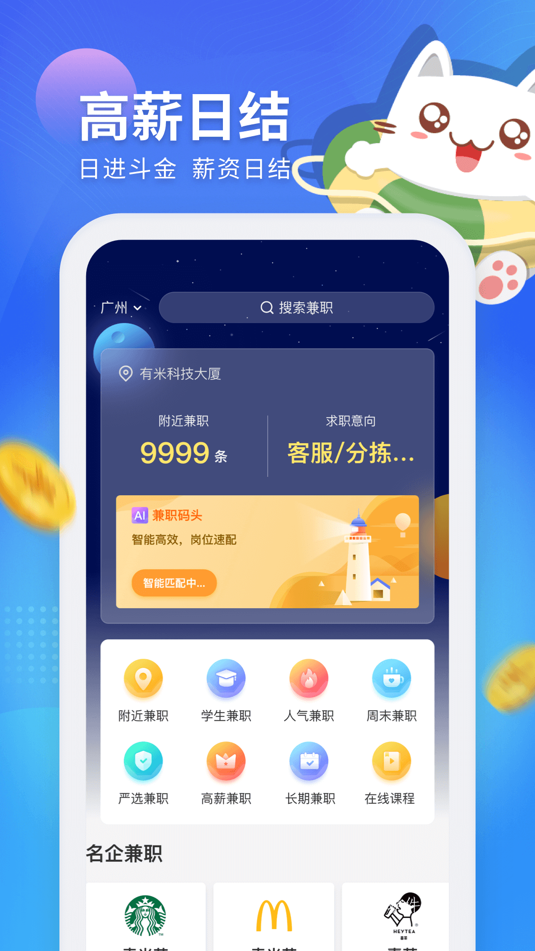 兼职猫探索版app3