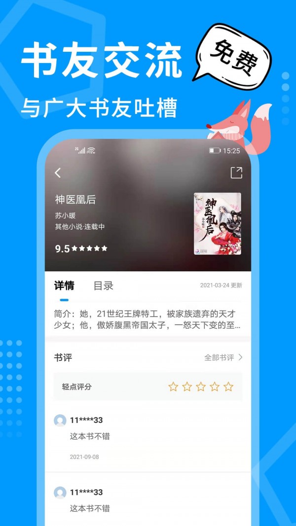 热读小说app2