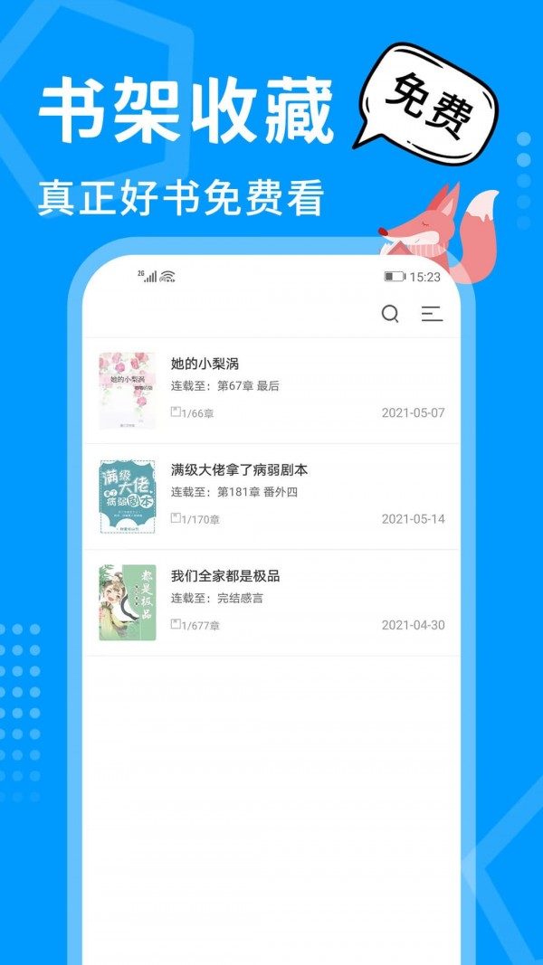 热读小说app3