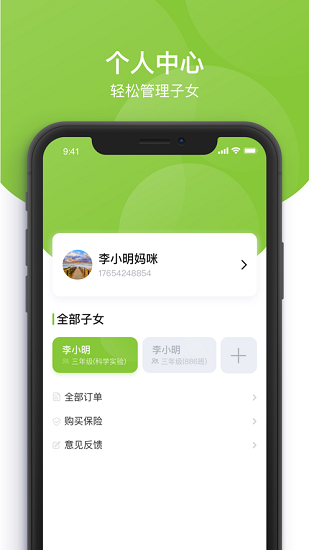 课后延时服务app3