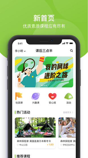 课后延时服务app手机版图片1