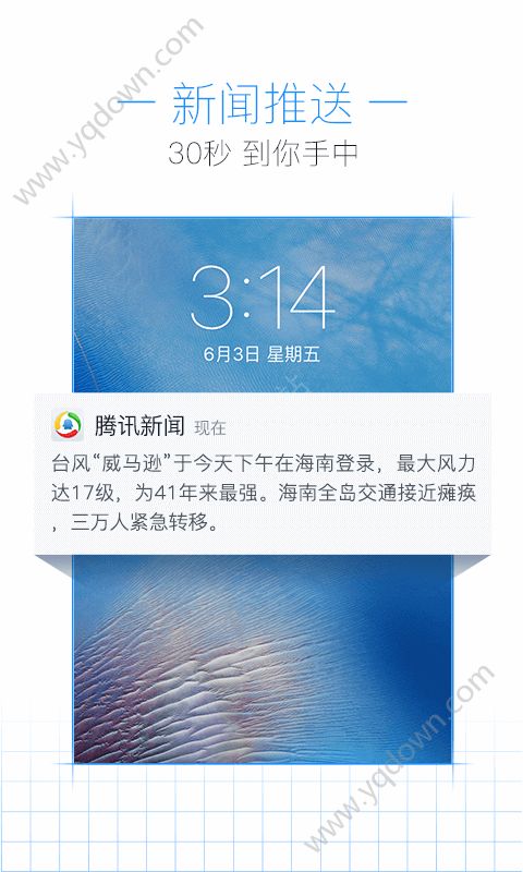 腾讯新闻极速版app3