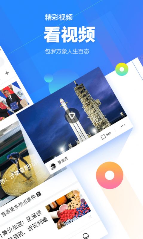 腾讯新闻老版app2