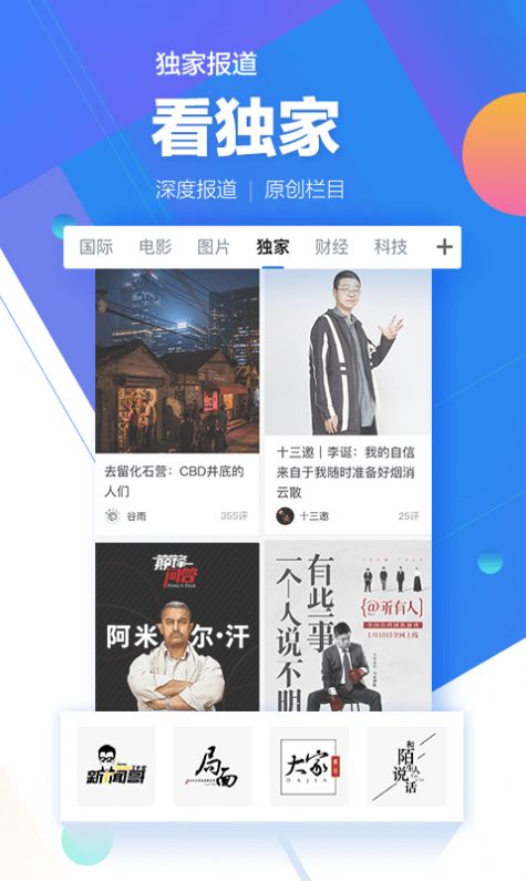 腾讯新闻老版app3