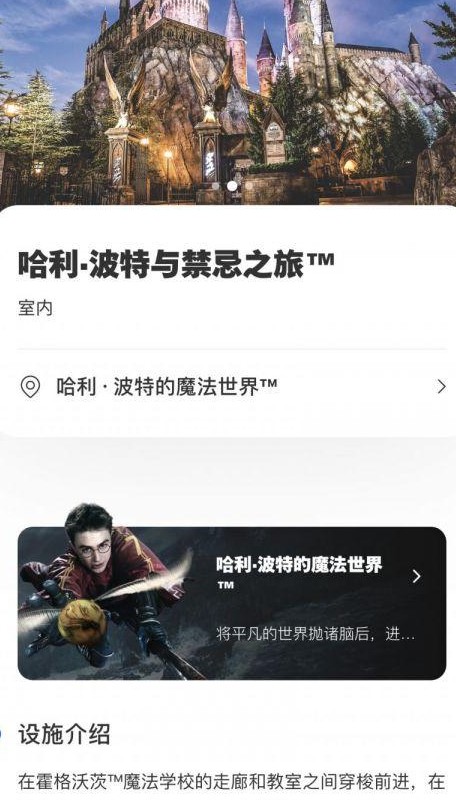 北京环球影城官方app2