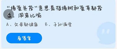 蚂蚁庄园3月19日答案最新1