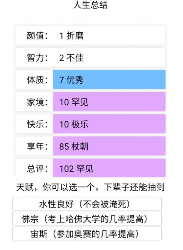 人生重开模拟器爆改修仙版2