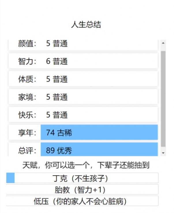 人生重开模拟器爆改修仙版手机版下载图片1