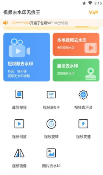 视频去水印无痕王app2