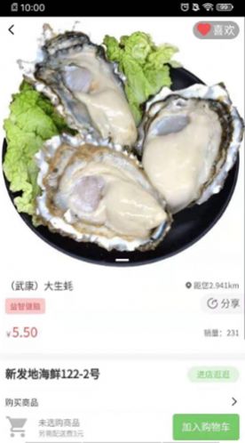 闻鲜生app1