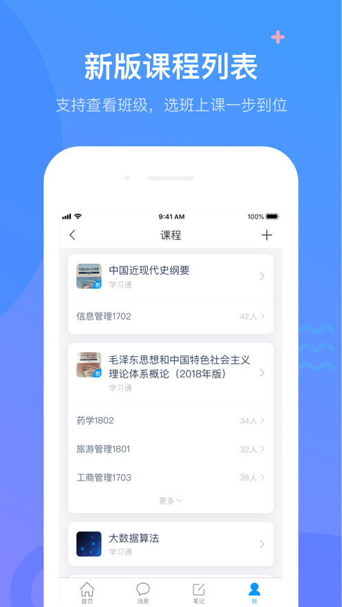 学习通app官方3