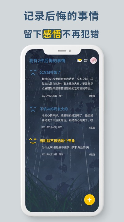 无悔app1