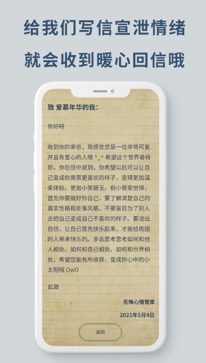 无悔app3