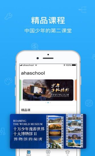 青骄第二课堂荆州青少年答题app3