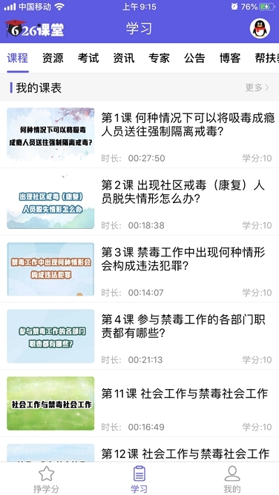 第二课堂遵义智慧禁毒平台手机app1