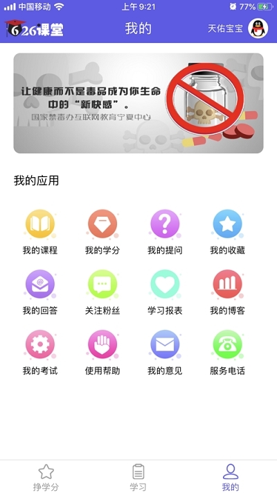 第二课堂遵义智慧禁毒平台手机app2