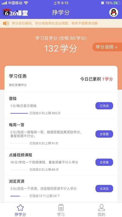 第二课堂遵义智慧禁毒平台手机app3