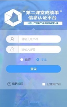 共青团第二课堂成绩单信息认证平台app1