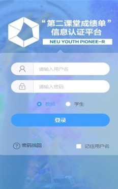 共青团第二课堂成绩单信息认证平台app2