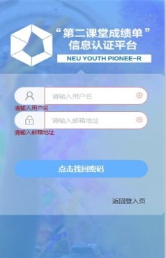 共青团第二课堂成绩单信息认证平台app3