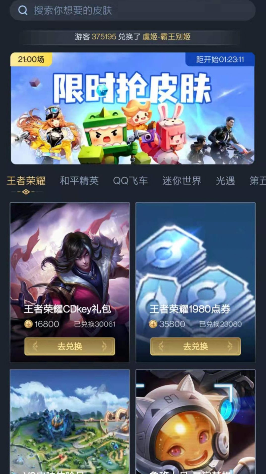 换肤王者app2