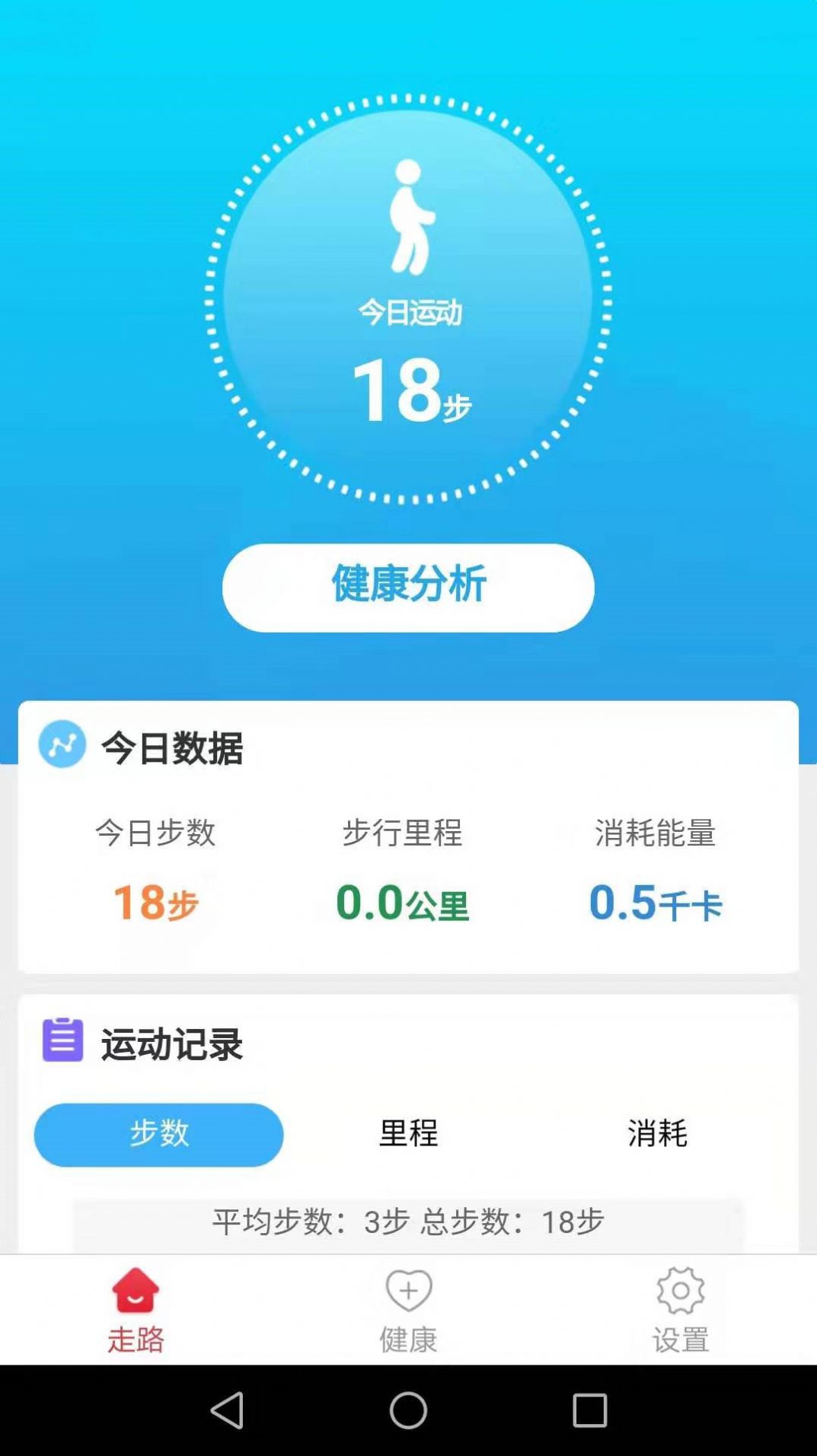 惠泽记步助手app1