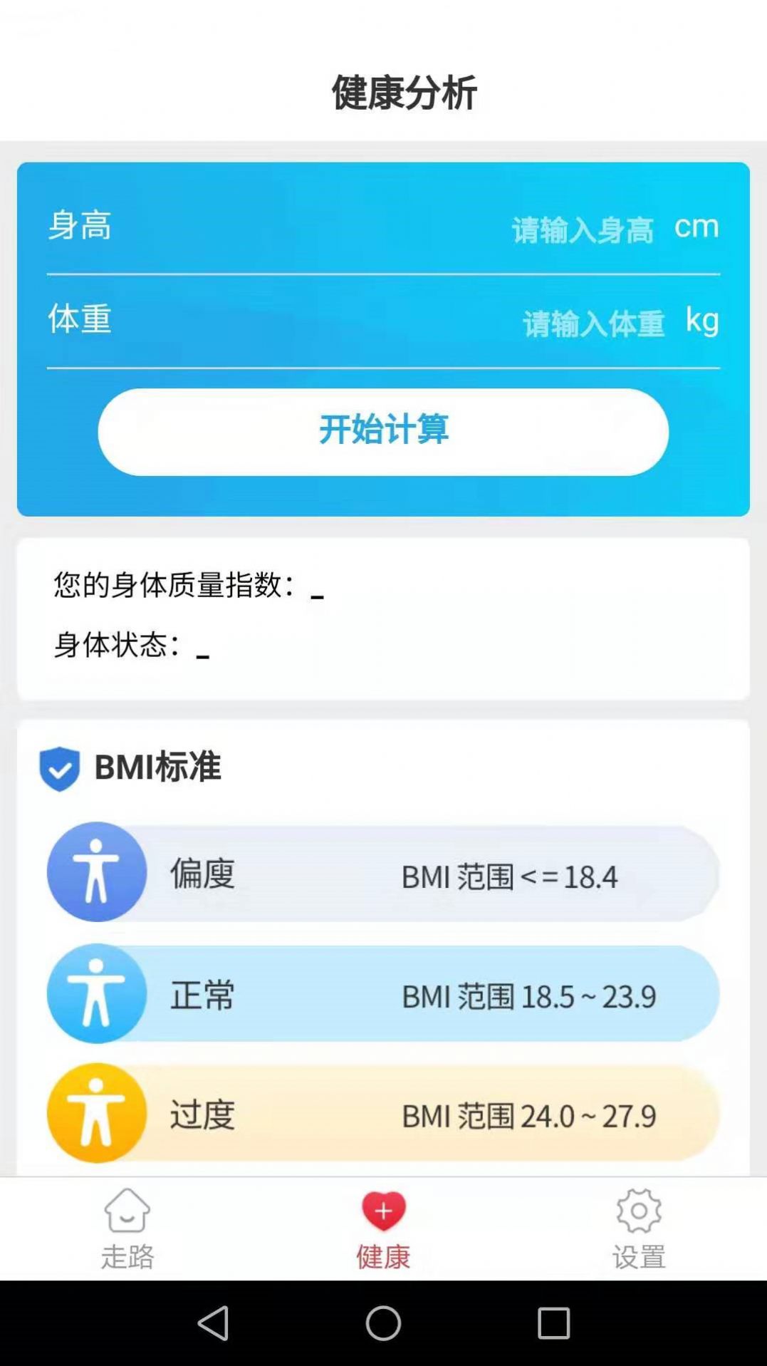 惠泽记步助手app2