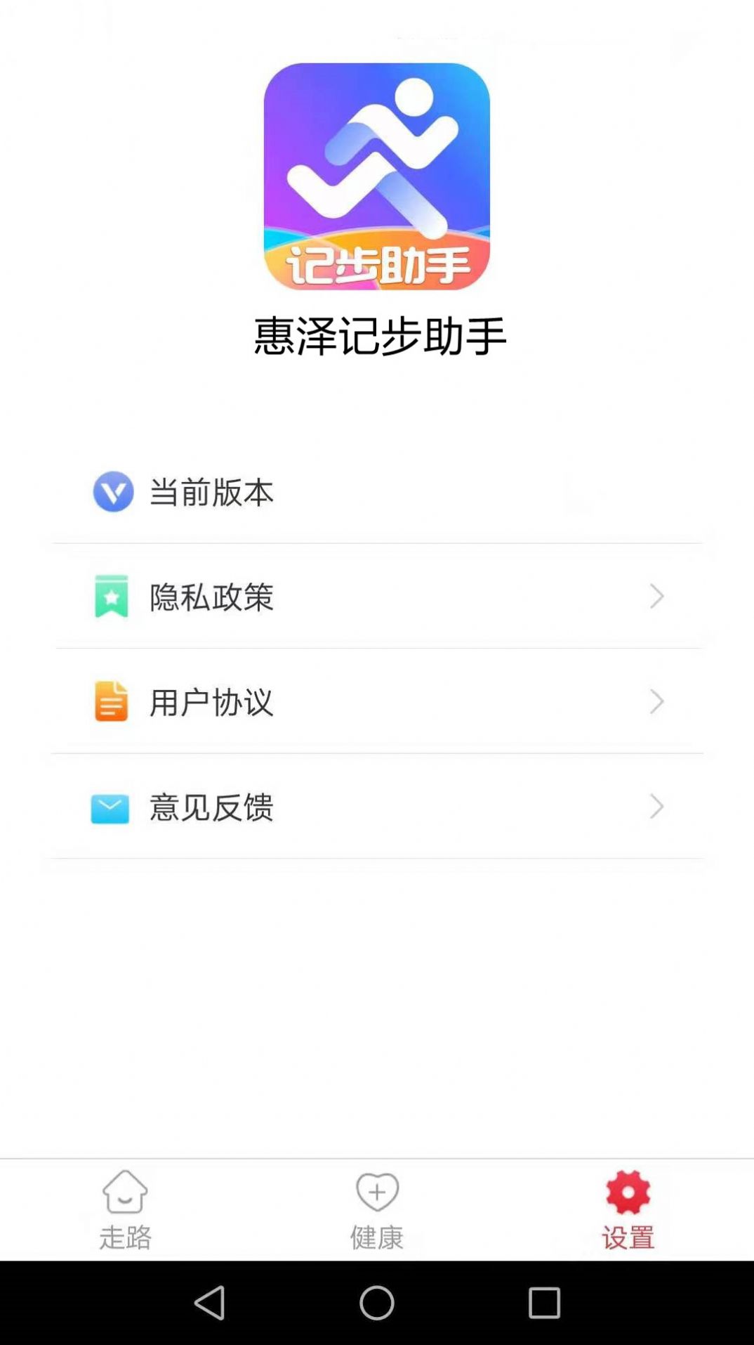 惠泽记步助手app安卓版图片1