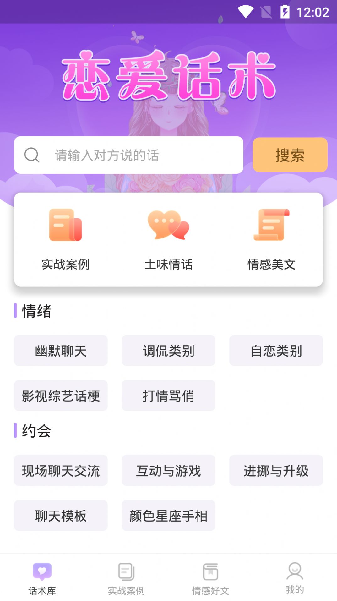 有聊恋爱话术app2