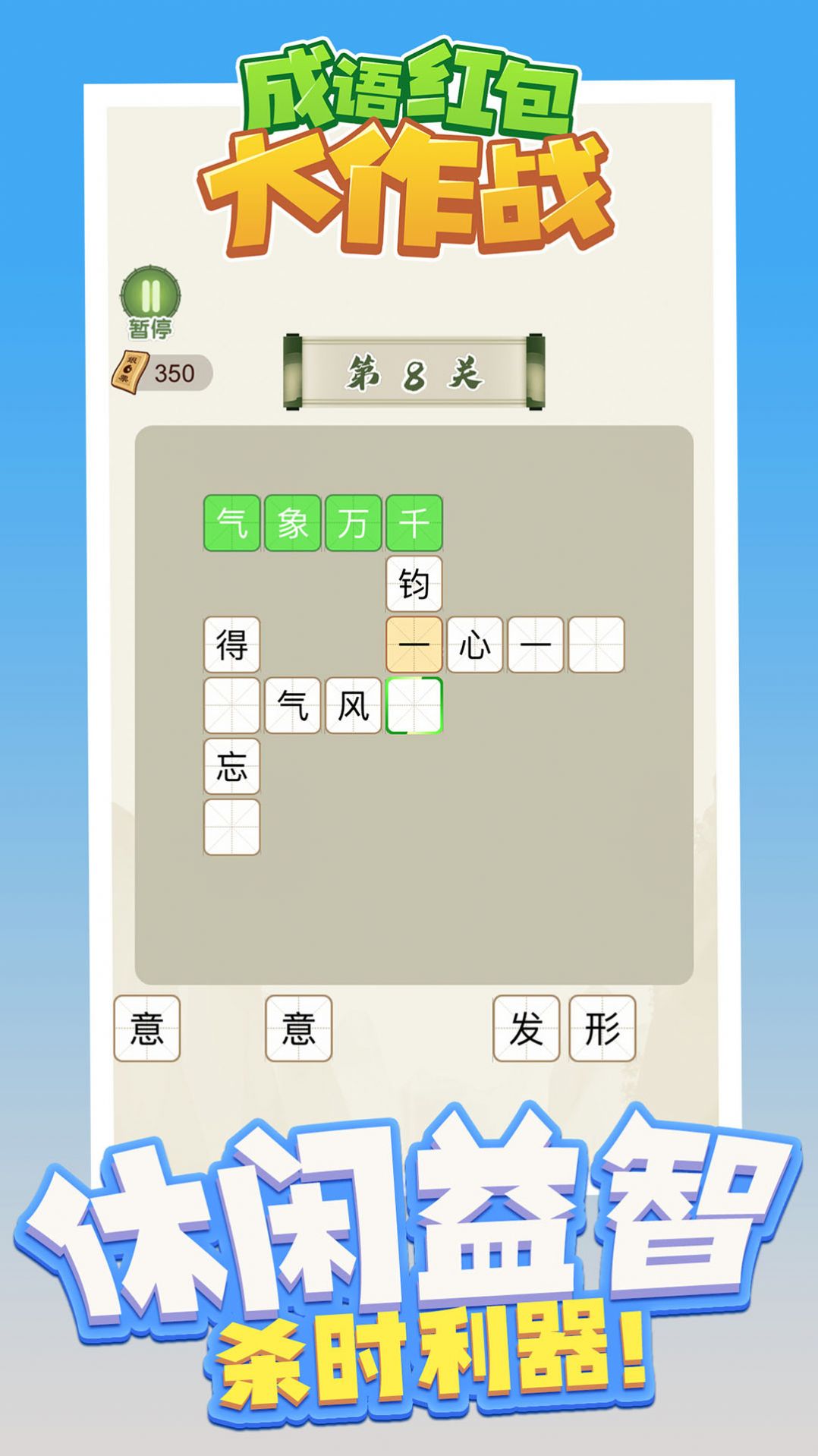 成语红包大作战红包版2