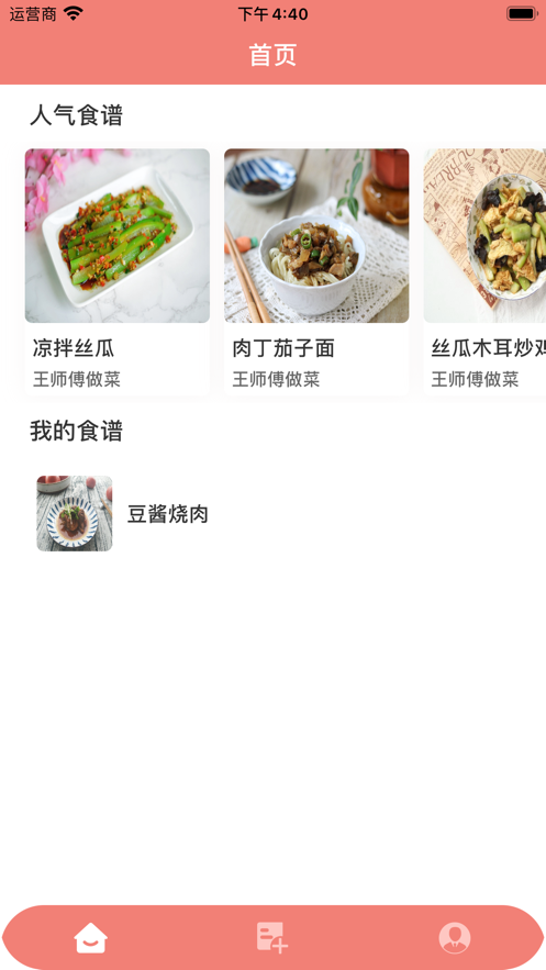 妙喵食谱app1