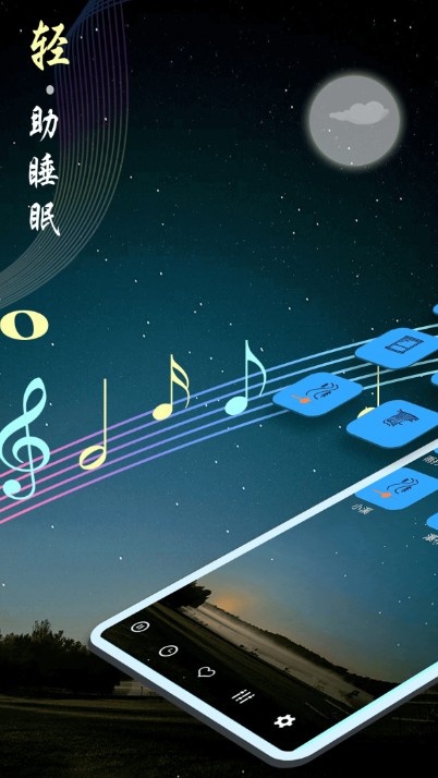 秀秀睡眠音乐app1