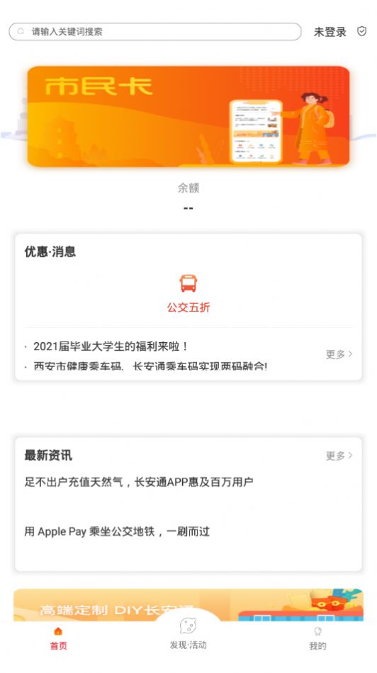 西安市民卡app1