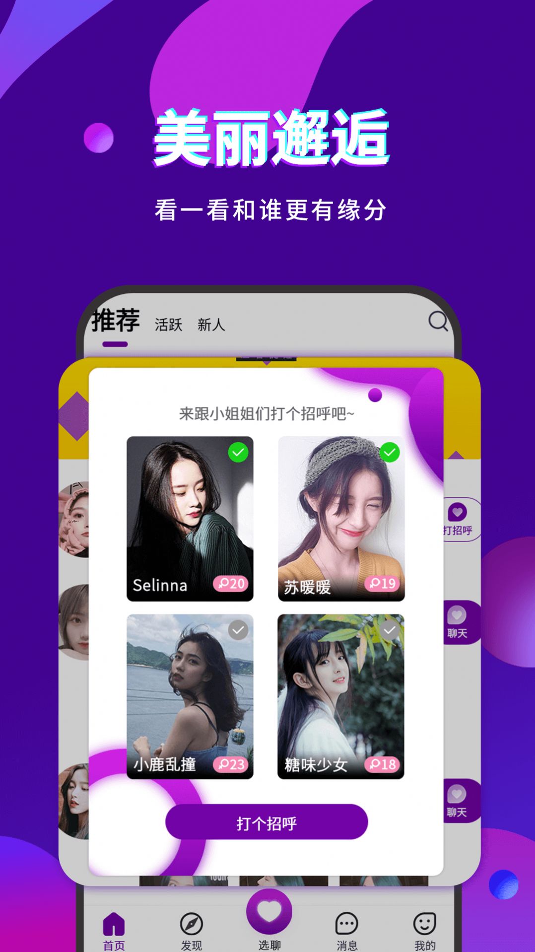 陌趣聊app3