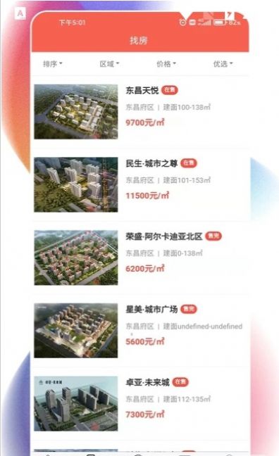 聊城住房app最新版图片1