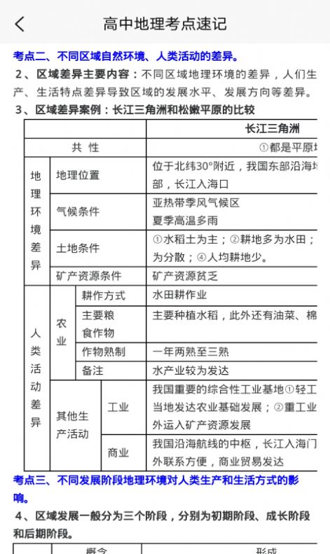 学霸地理宝典app手机版图片1