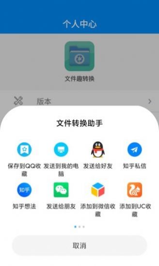 文件趣转换app1