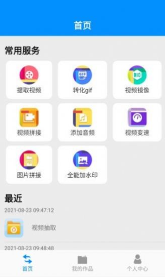 文件趣转换app3