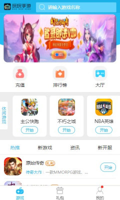 玩玩手游H5 app2