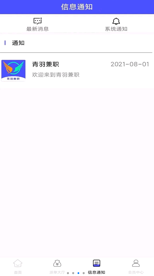 青羽兼职app3